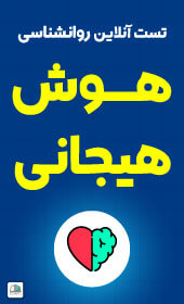 https://www.esanj.ir/mag/تست هوش هیجانی