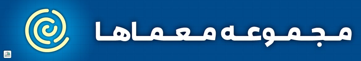 مقالات  معما