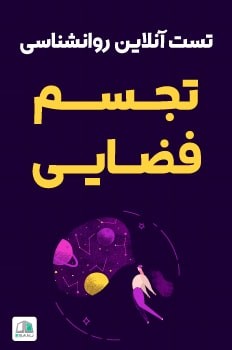 تست تجسم فضایی